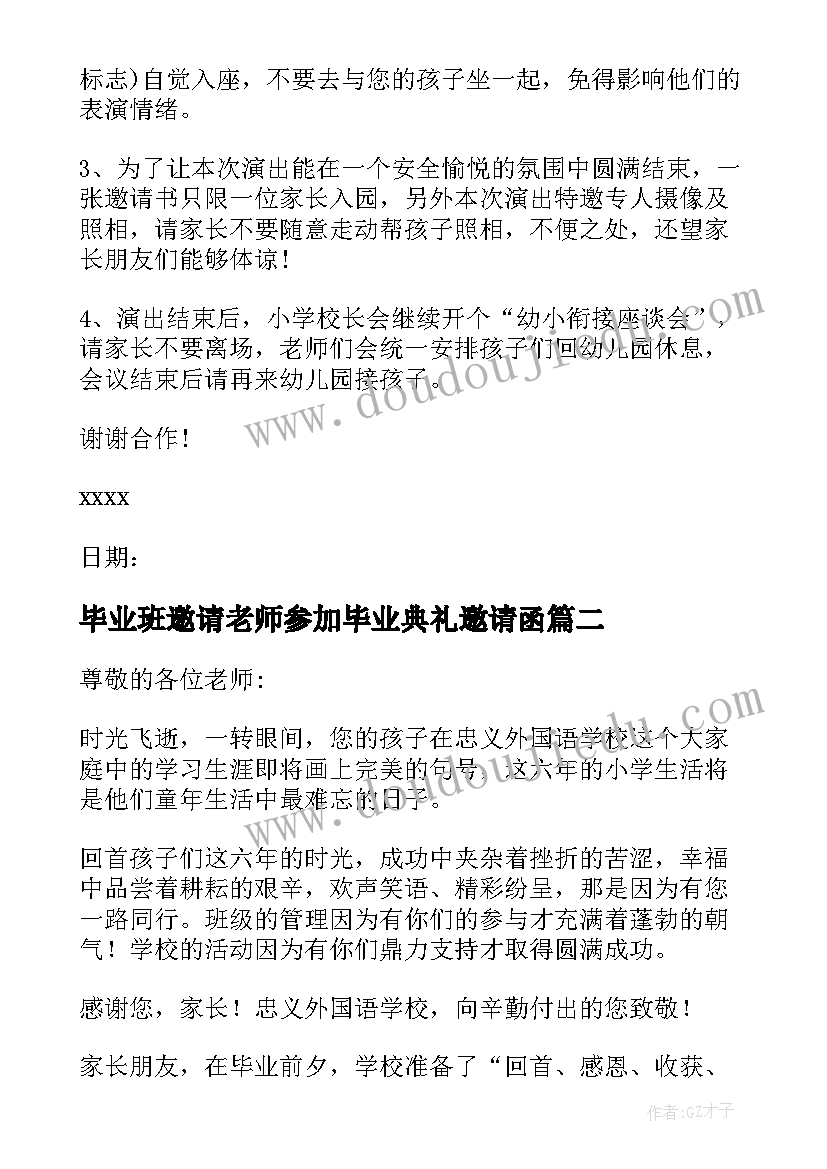 毕业班邀请老师参加毕业典礼邀请函(优秀5篇)