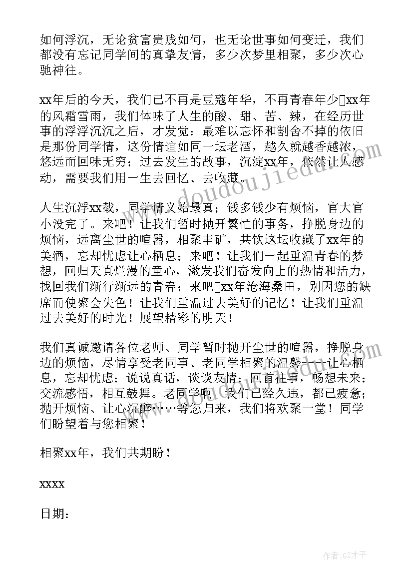 毕业班邀请老师参加毕业典礼邀请函(优秀5篇)