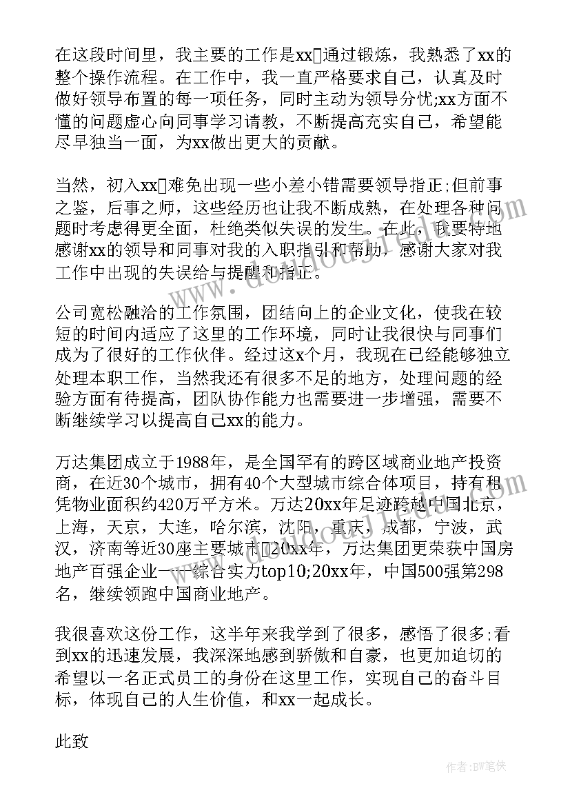 最新转正申请自我鉴定书(实用9篇)