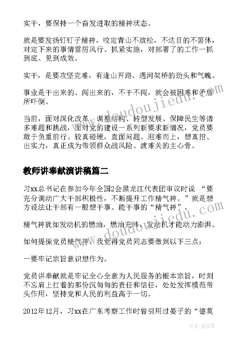 2023年教师讲奉献演讲稿 讲奉献有作为研讨发言稿(优秀5篇)