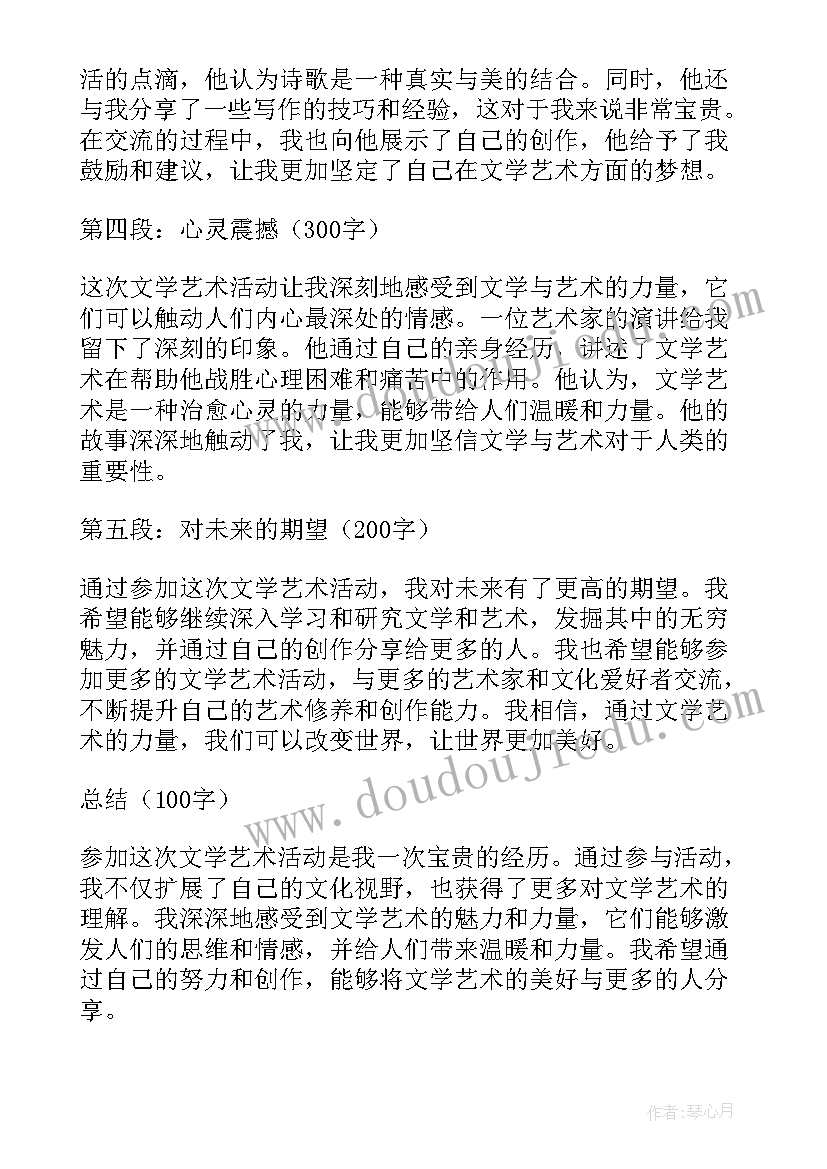 2023年参加艺术活动心得感悟(精选5篇)