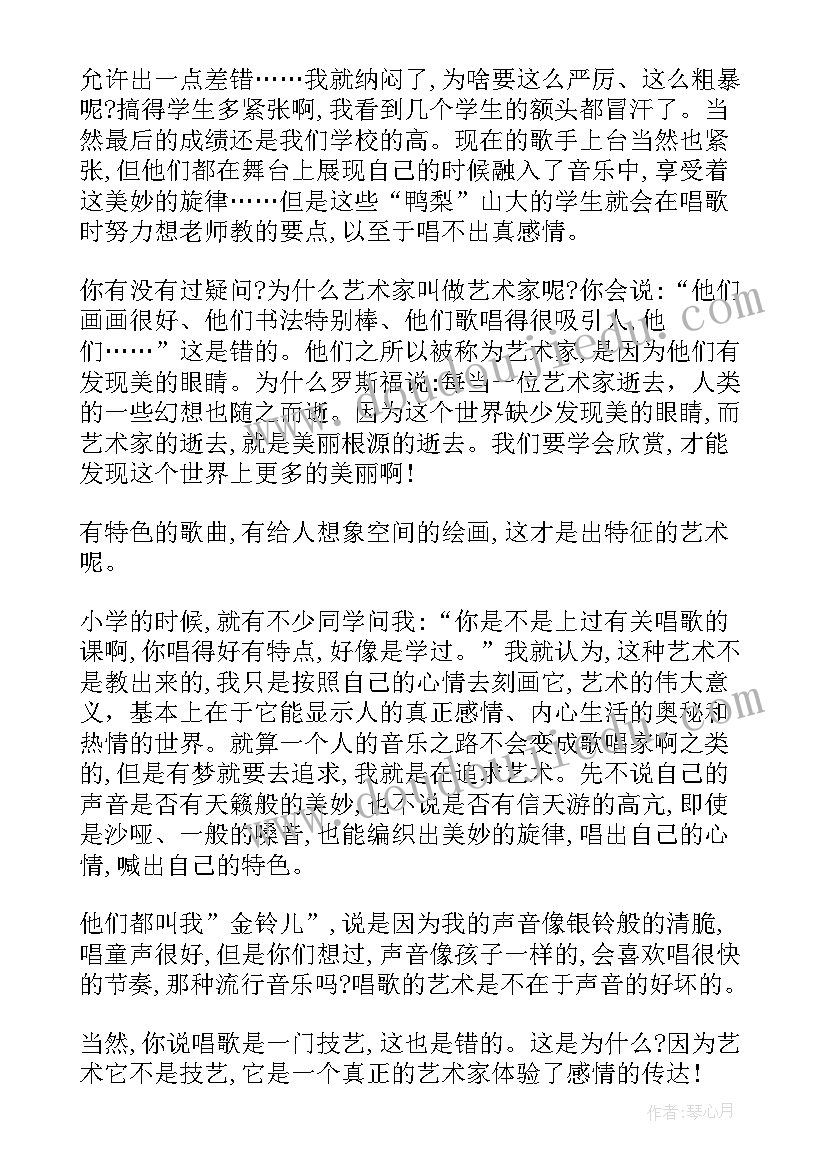 2023年参加艺术活动心得感悟(精选5篇)