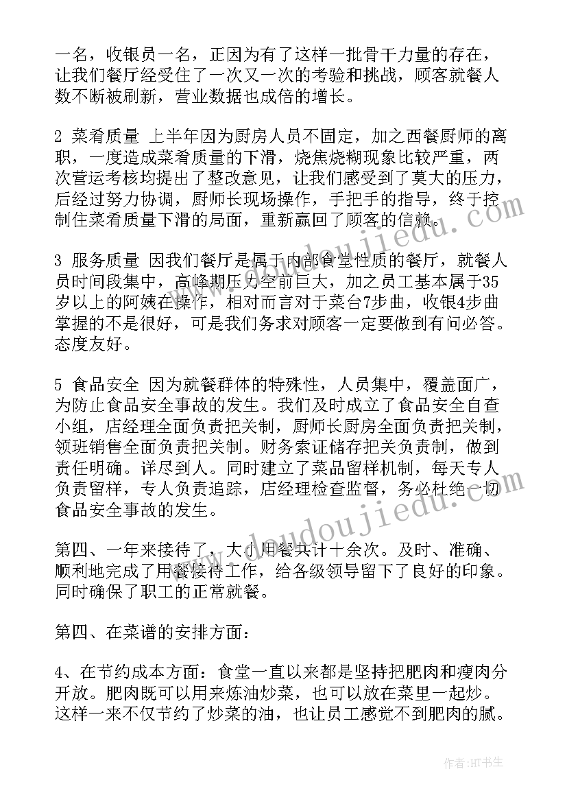 厨师个人工作计划 厨师长个人工作计划(通用6篇)