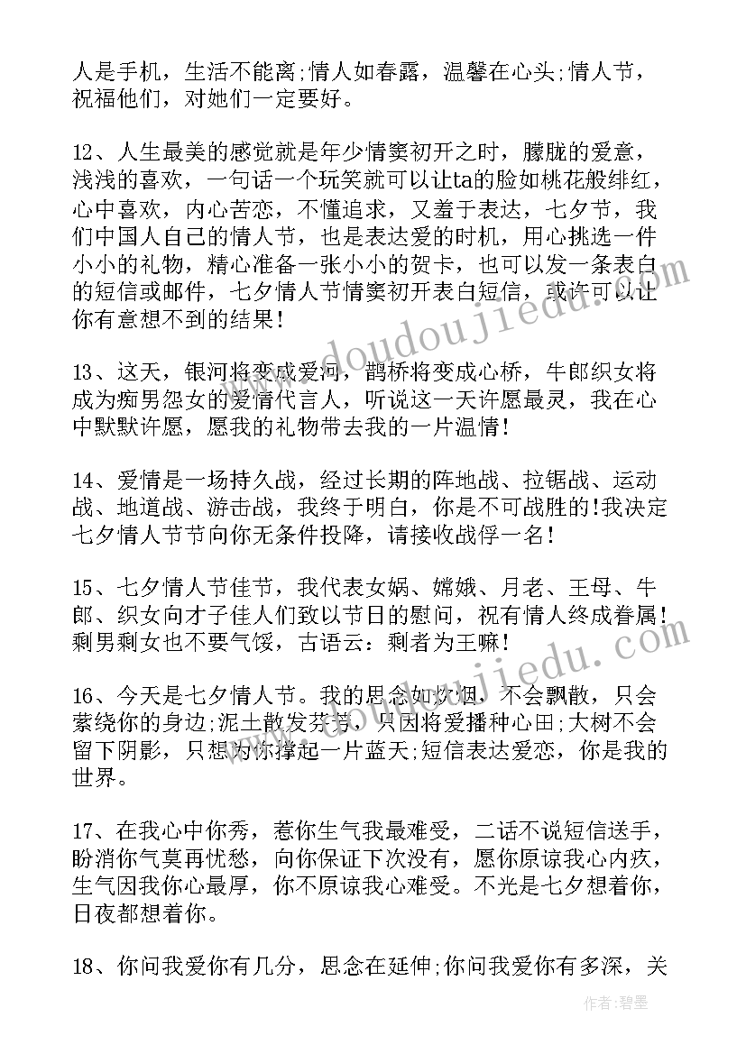 2023年七夕祝福语一句话(实用5篇)