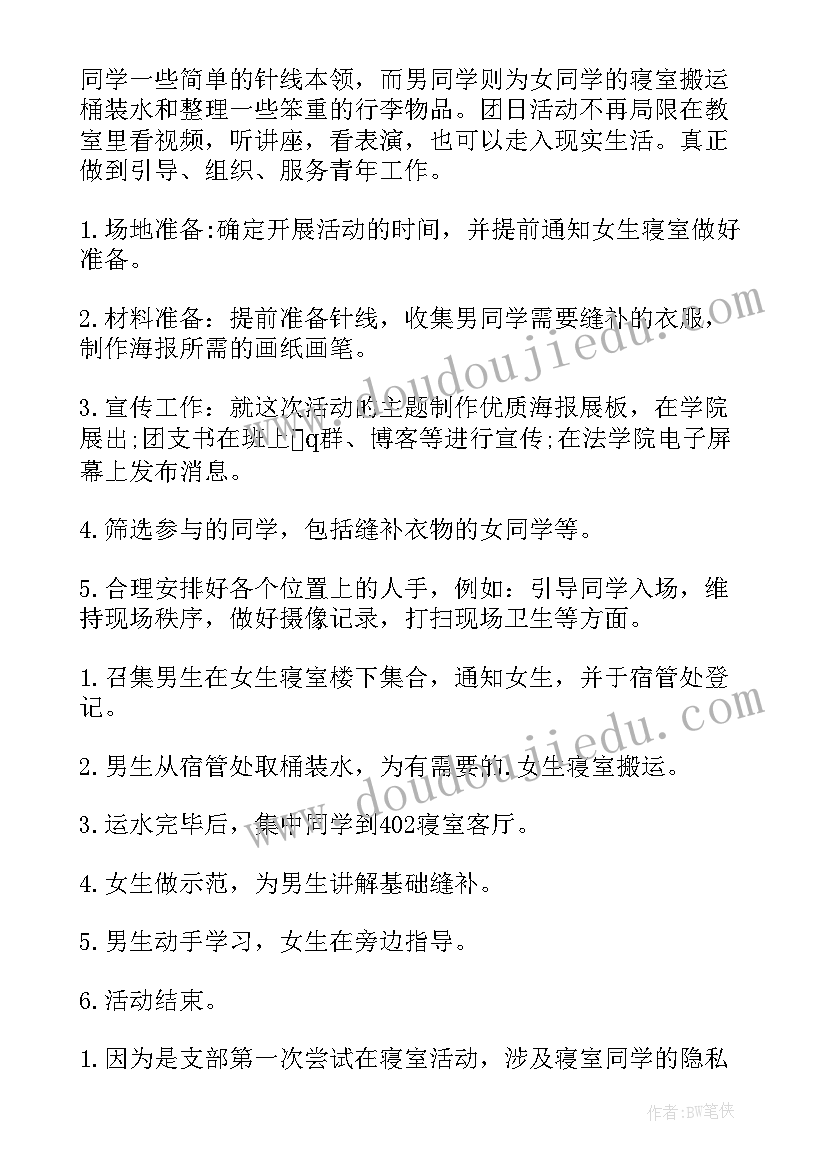 2023年学雷锋团日活动策划书(通用8篇)