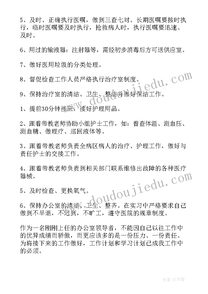 最新公司办公室个人计划(精选5篇)