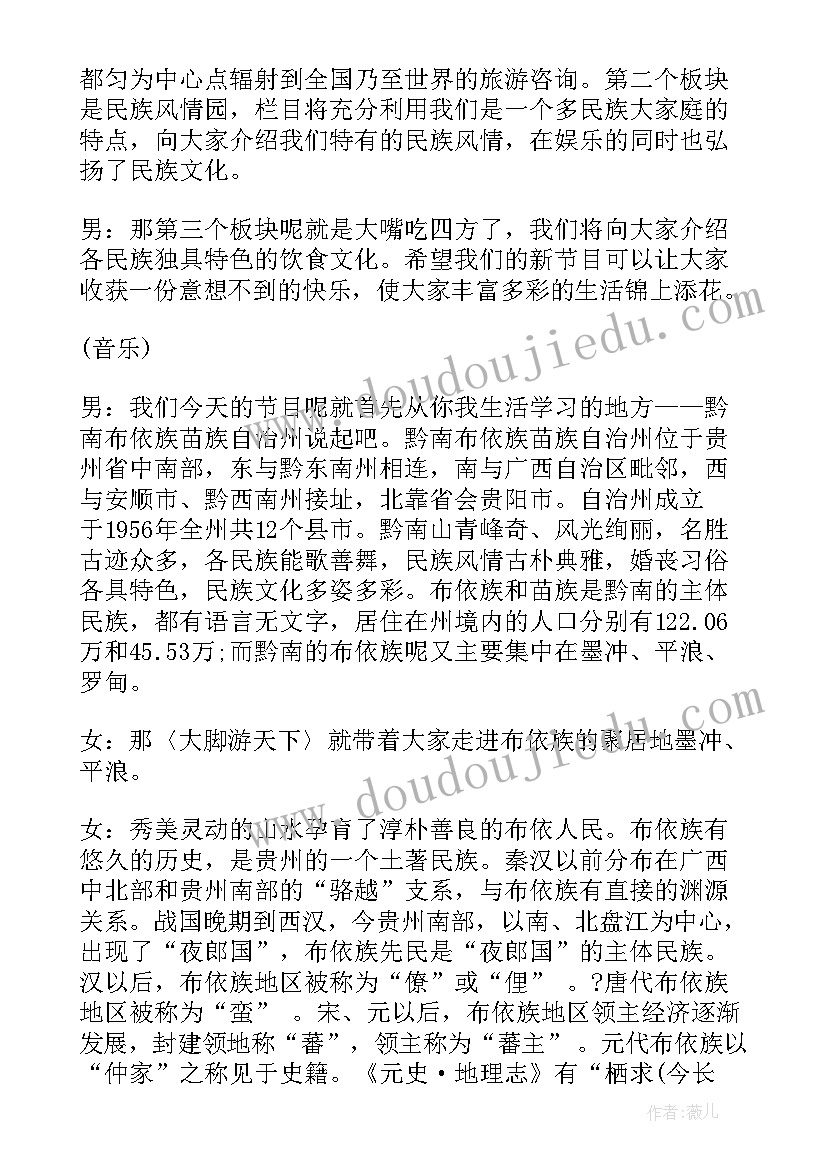 大学校园广播稿美文(通用7篇)