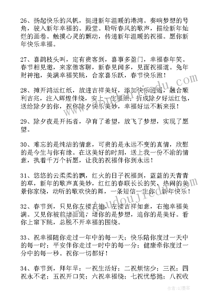 最新兔年拜年给长辈唯美祝福语(实用9篇)