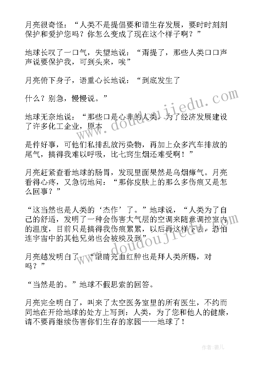 2023年大学生保护生态环境的论文(优质6篇)