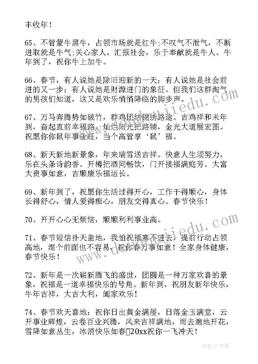 最新春节除夕暖心的祝福语有哪些 春节除夕暖心祝福语条(优质5篇)