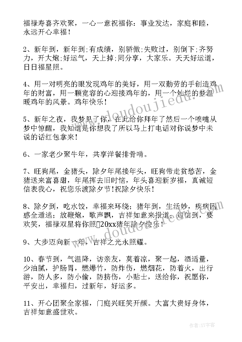 最新春节除夕暖心的祝福语有哪些 春节除夕暖心祝福语条(优质5篇)