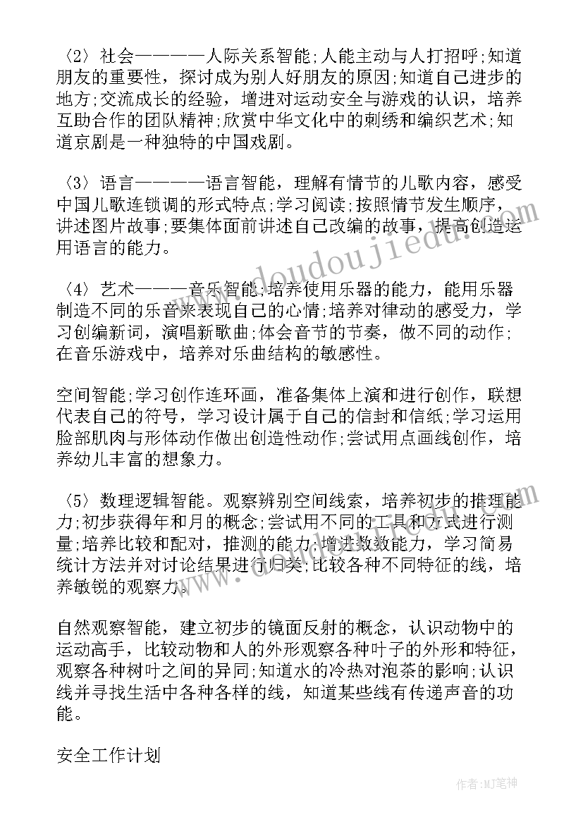 幼儿园老师秋季学期工作计划 幼儿园教师学期工作计划个人(优秀7篇)