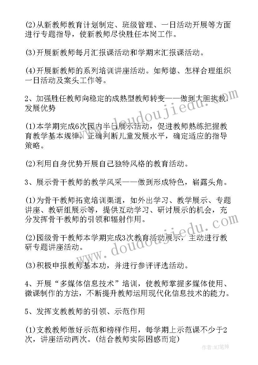 幼儿园老师秋季学期工作计划 幼儿园教师学期工作计划个人(优秀7篇)