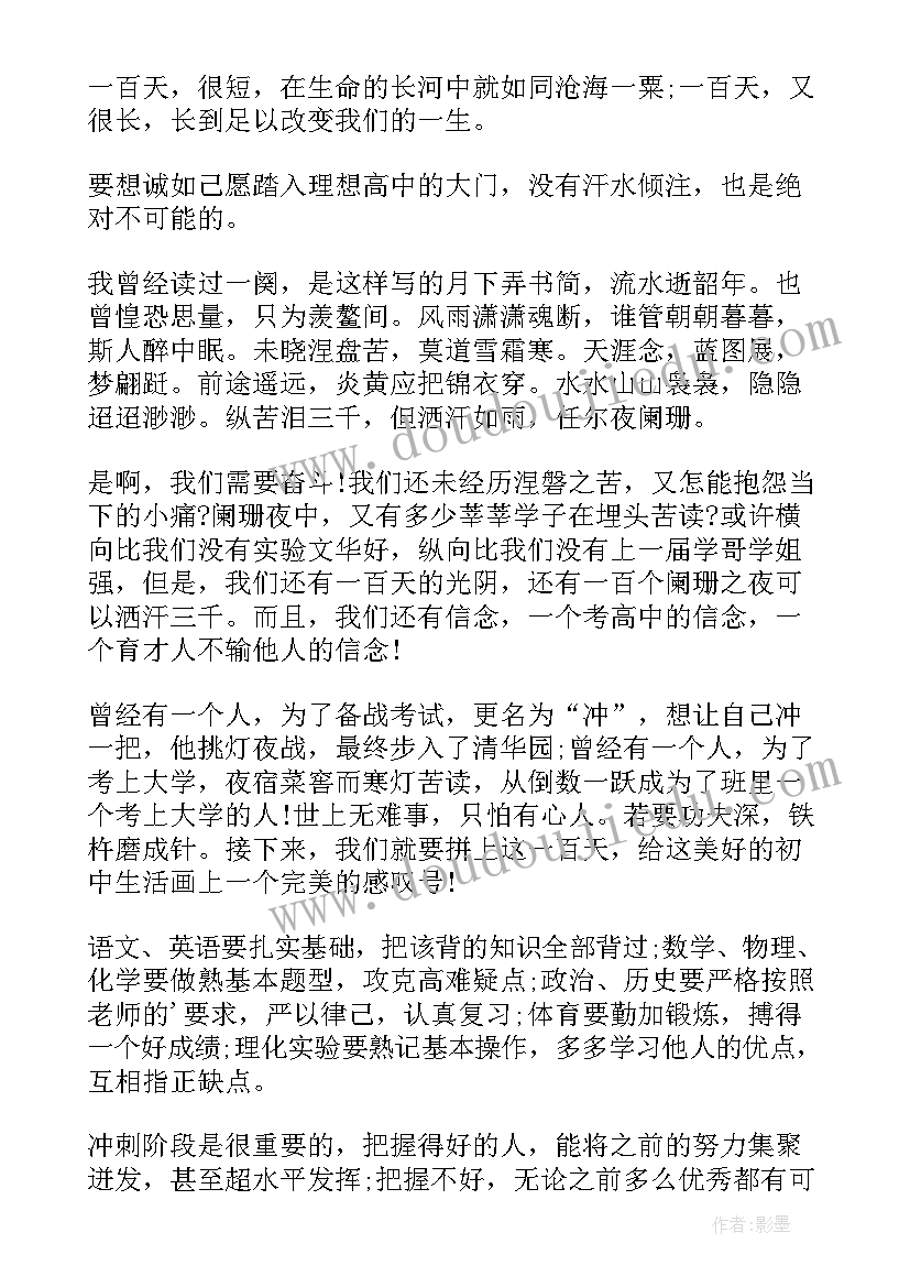 高考百日誓师演讲稿学生 高考百日誓师演讲稿(实用7篇)