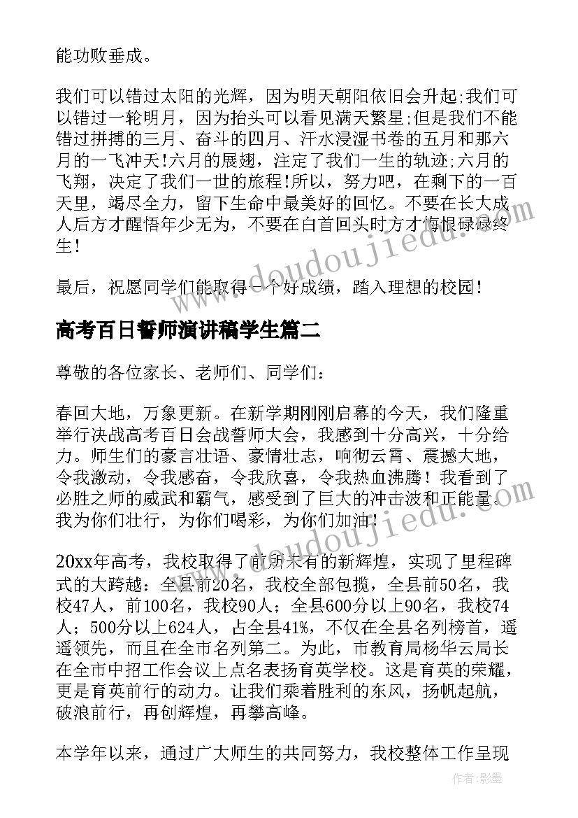 高考百日誓师演讲稿学生 高考百日誓师演讲稿(实用7篇)