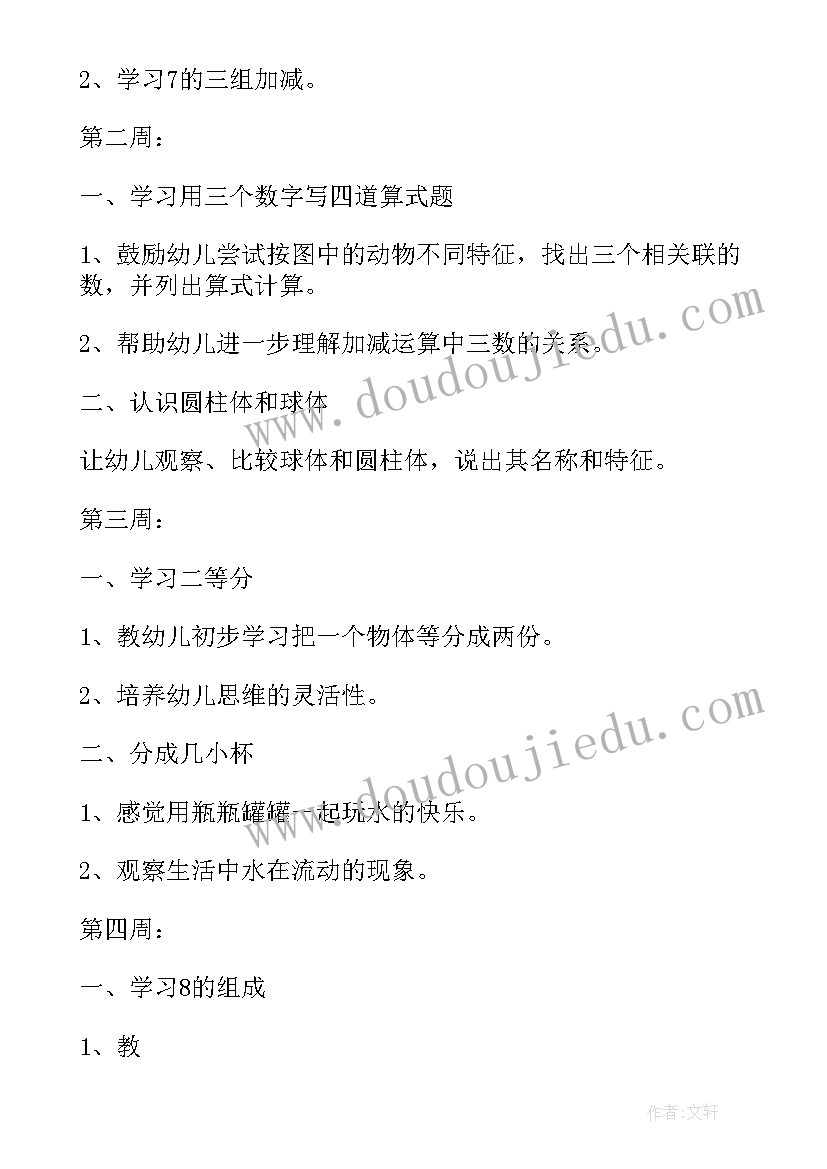 幼儿园大班社会教育教学计划(实用5篇)