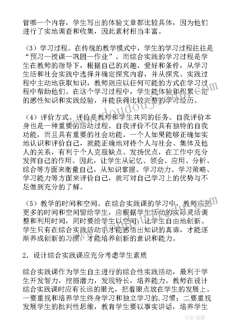 2023年综合训练自我总结及建议(模板9篇)