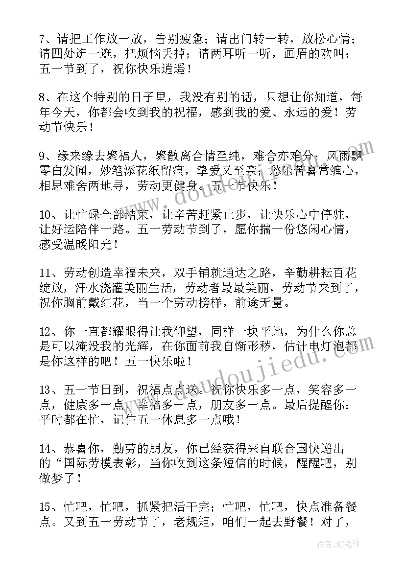 2023年劳动节的微信祝福短信 劳动节微信祝福语(模板8篇)