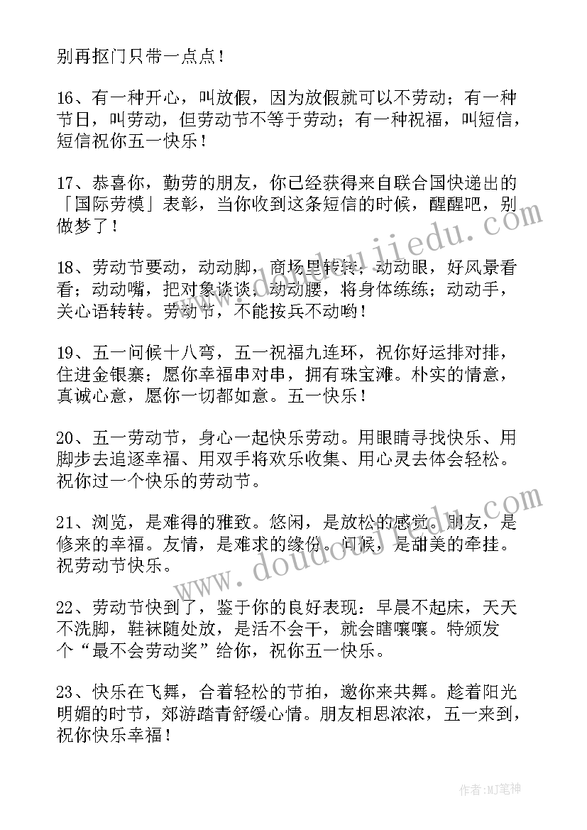 2023年劳动节的微信祝福短信 劳动节微信祝福语(模板8篇)