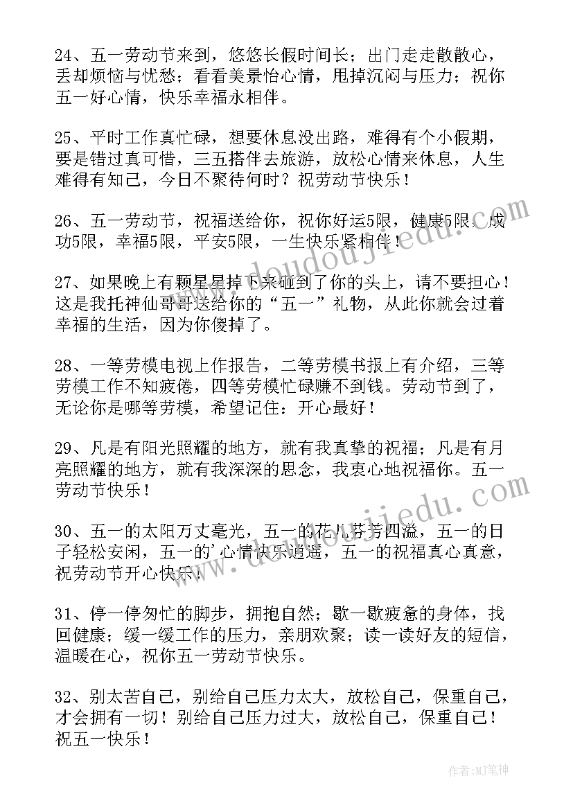 2023年劳动节的微信祝福短信 劳动节微信祝福语(模板8篇)