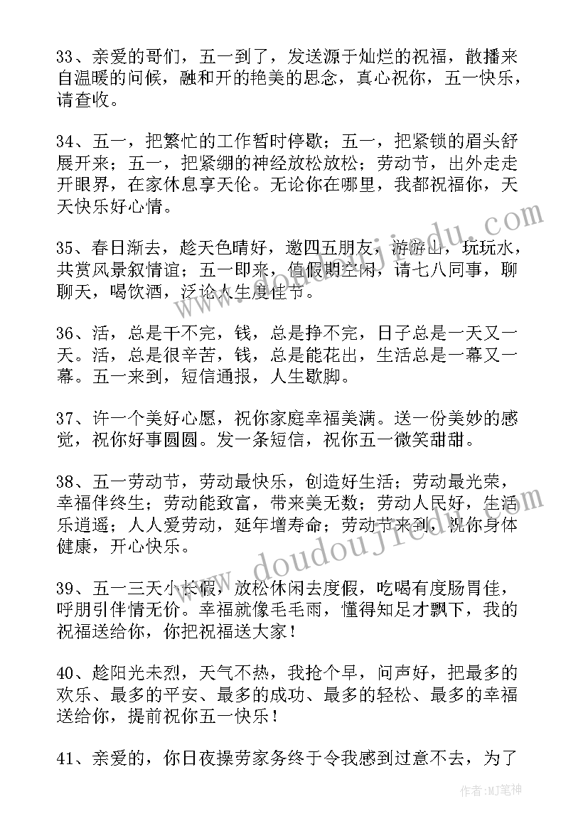 2023年劳动节的微信祝福短信 劳动节微信祝福语(模板8篇)