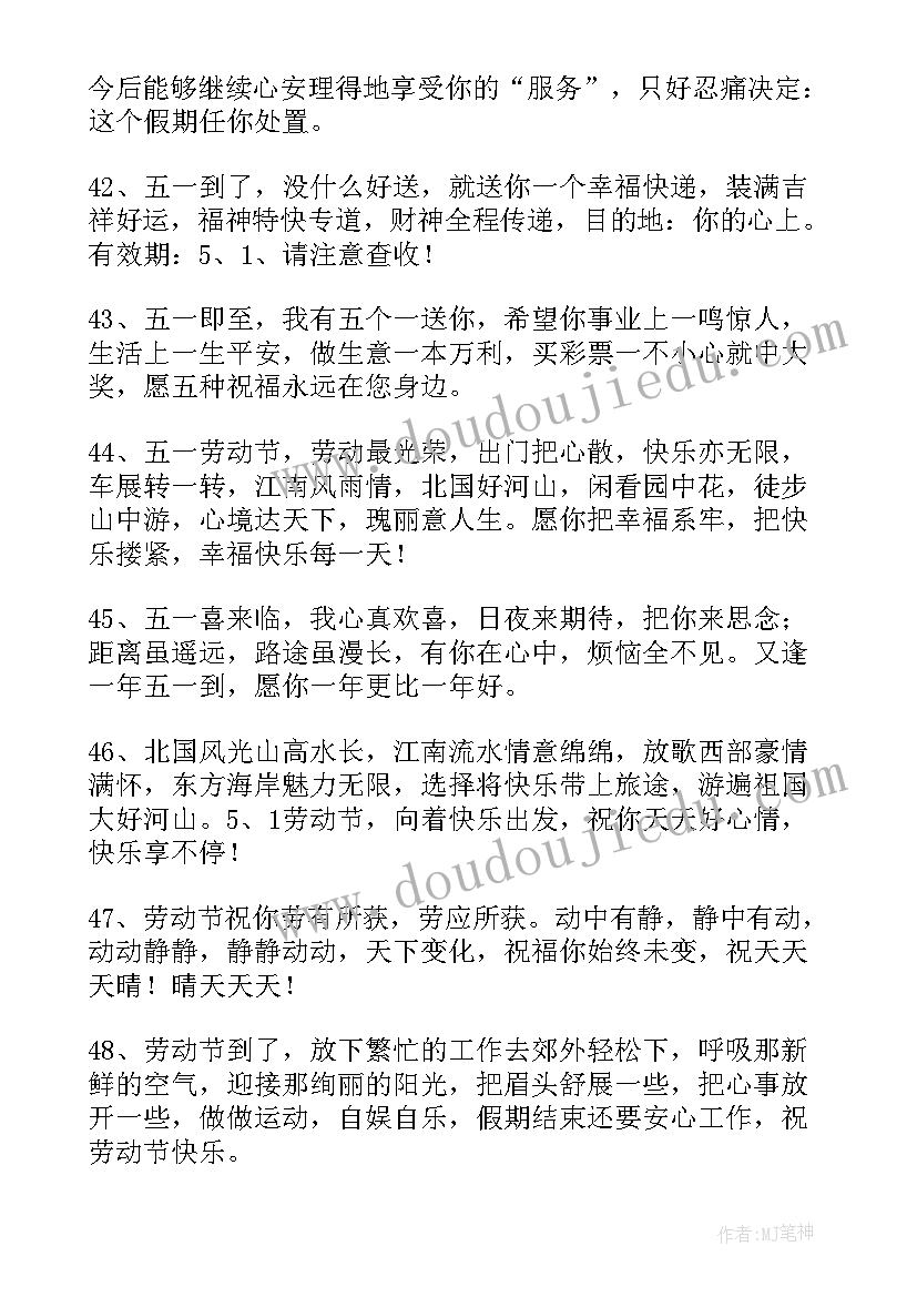 2023年劳动节的微信祝福短信 劳动节微信祝福语(模板8篇)