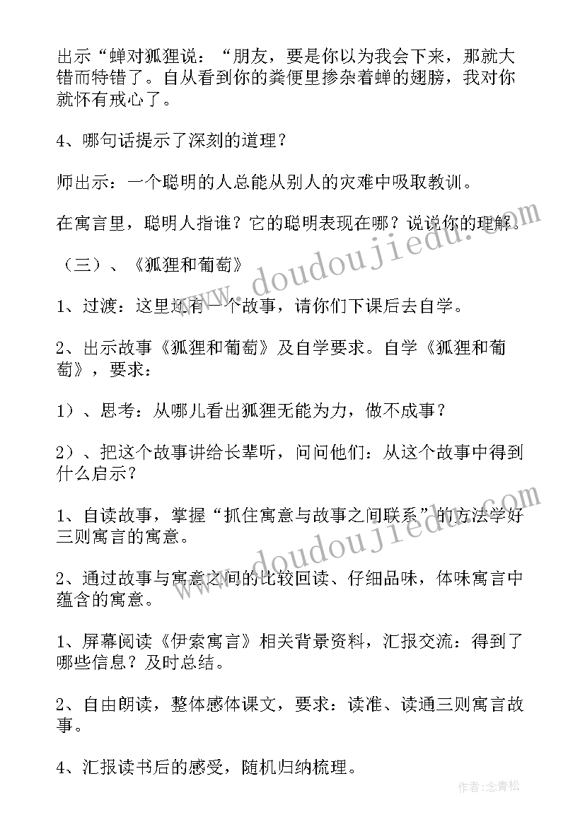 最新语言教案设计意图(模板10篇)