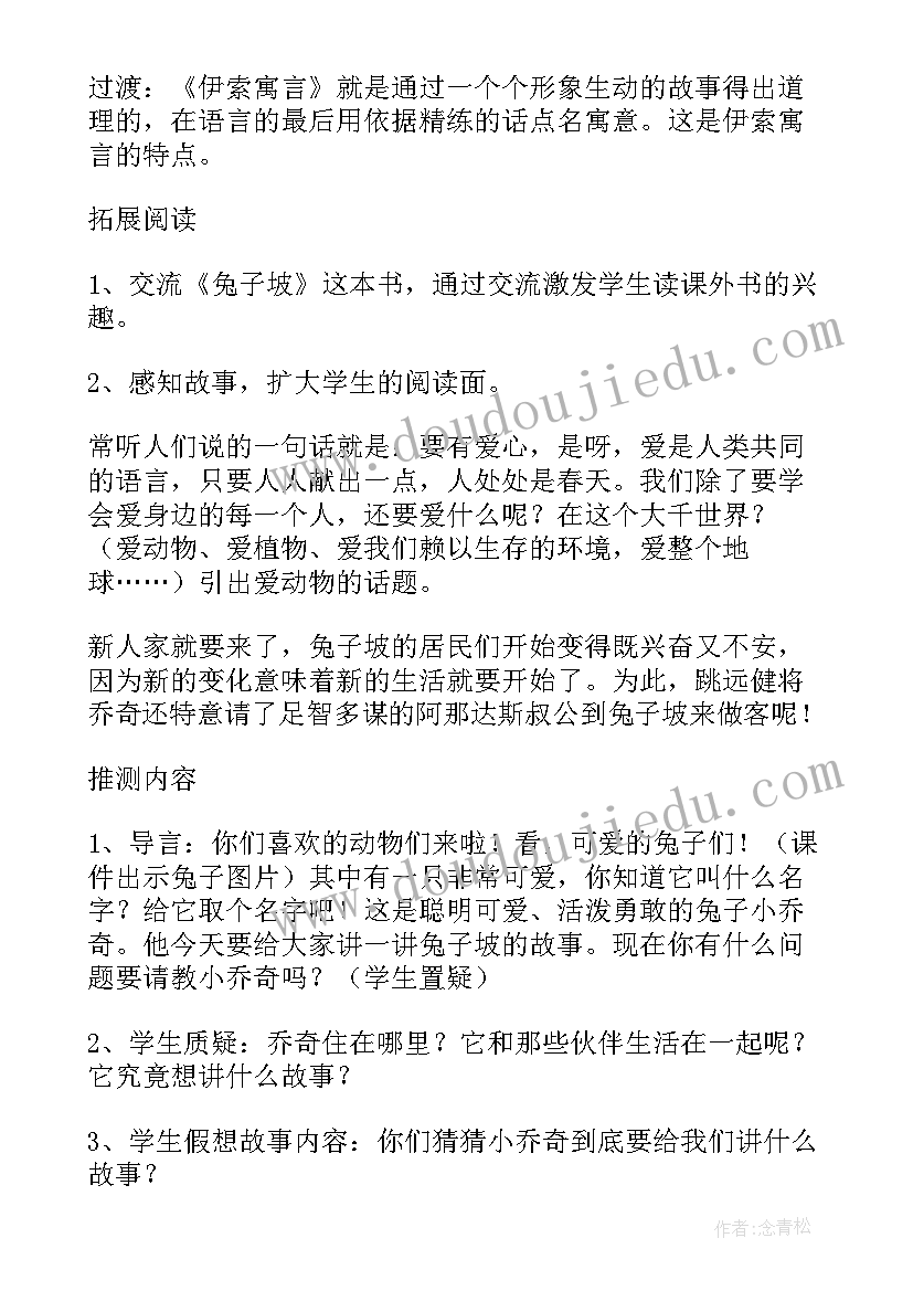 最新语言教案设计意图(模板10篇)