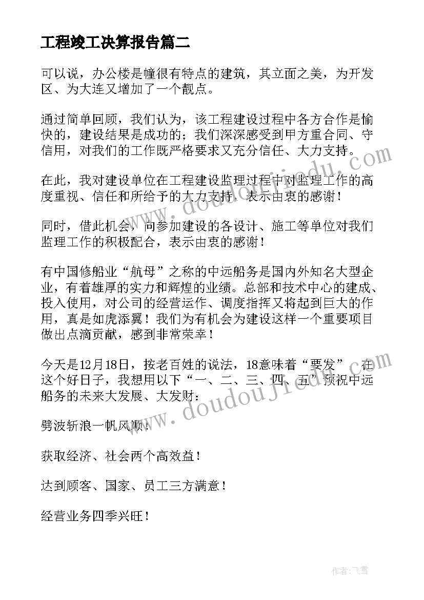 工程竣工决算报告(通用9篇)