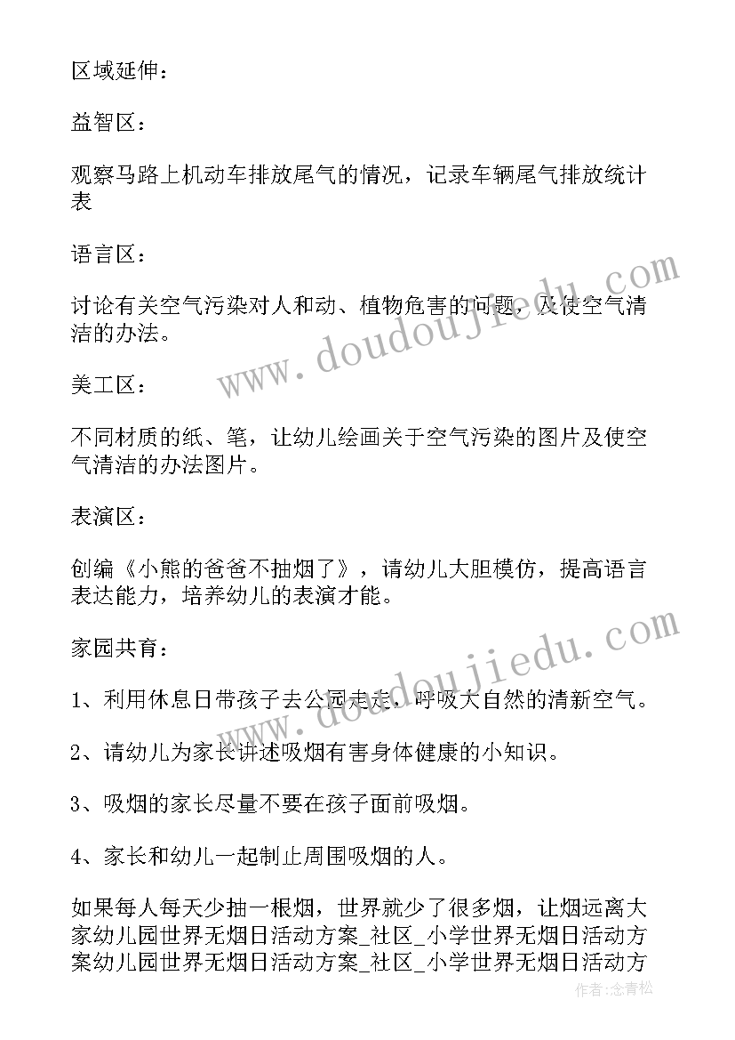 最新世界无烟日策划案安排(优秀6篇)