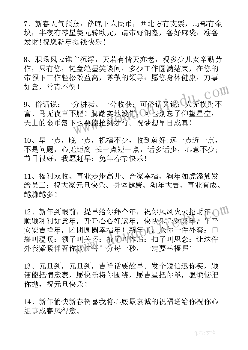 最新兔年春节祝福语朋友(模板5篇)