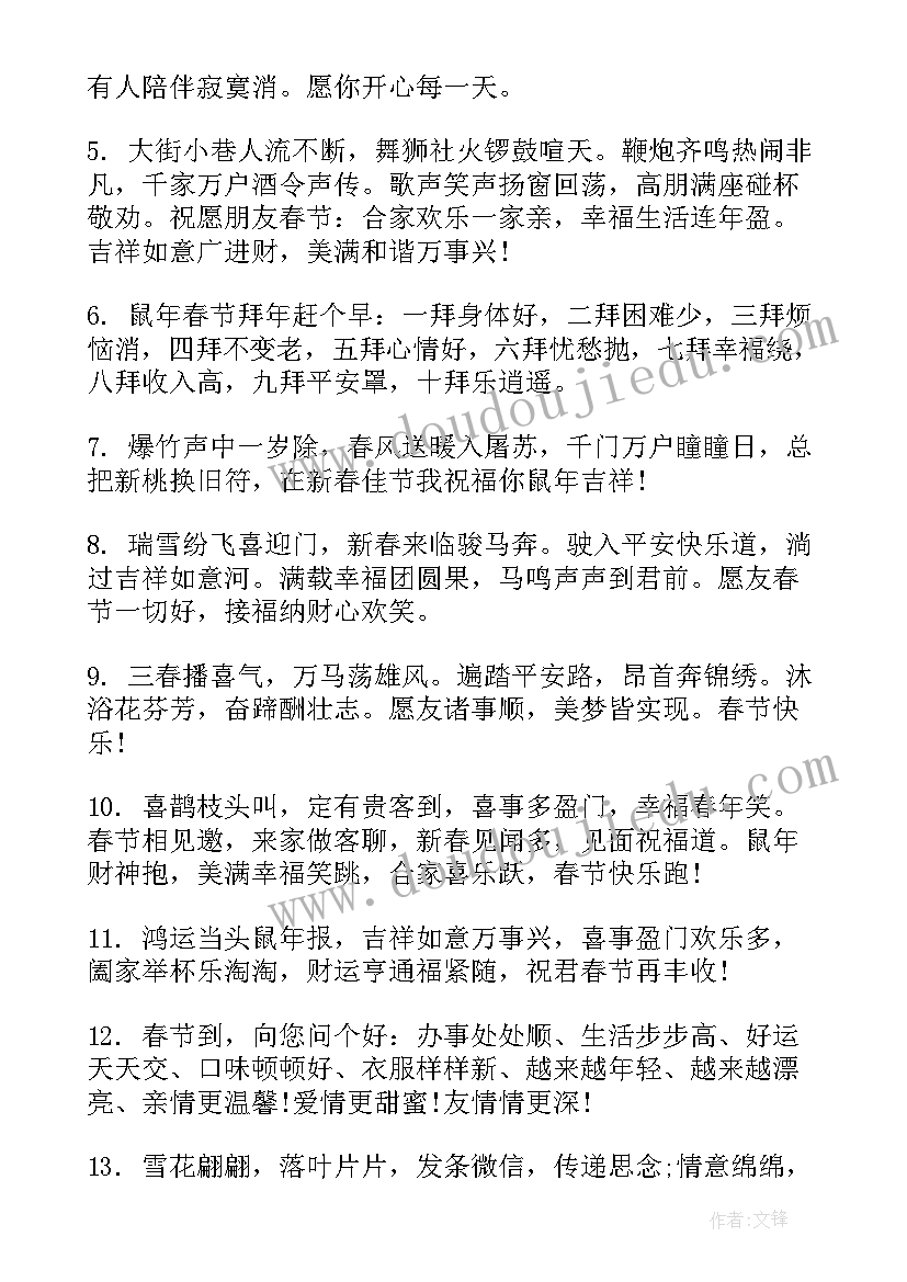 最新兔年春节祝福语朋友(模板5篇)