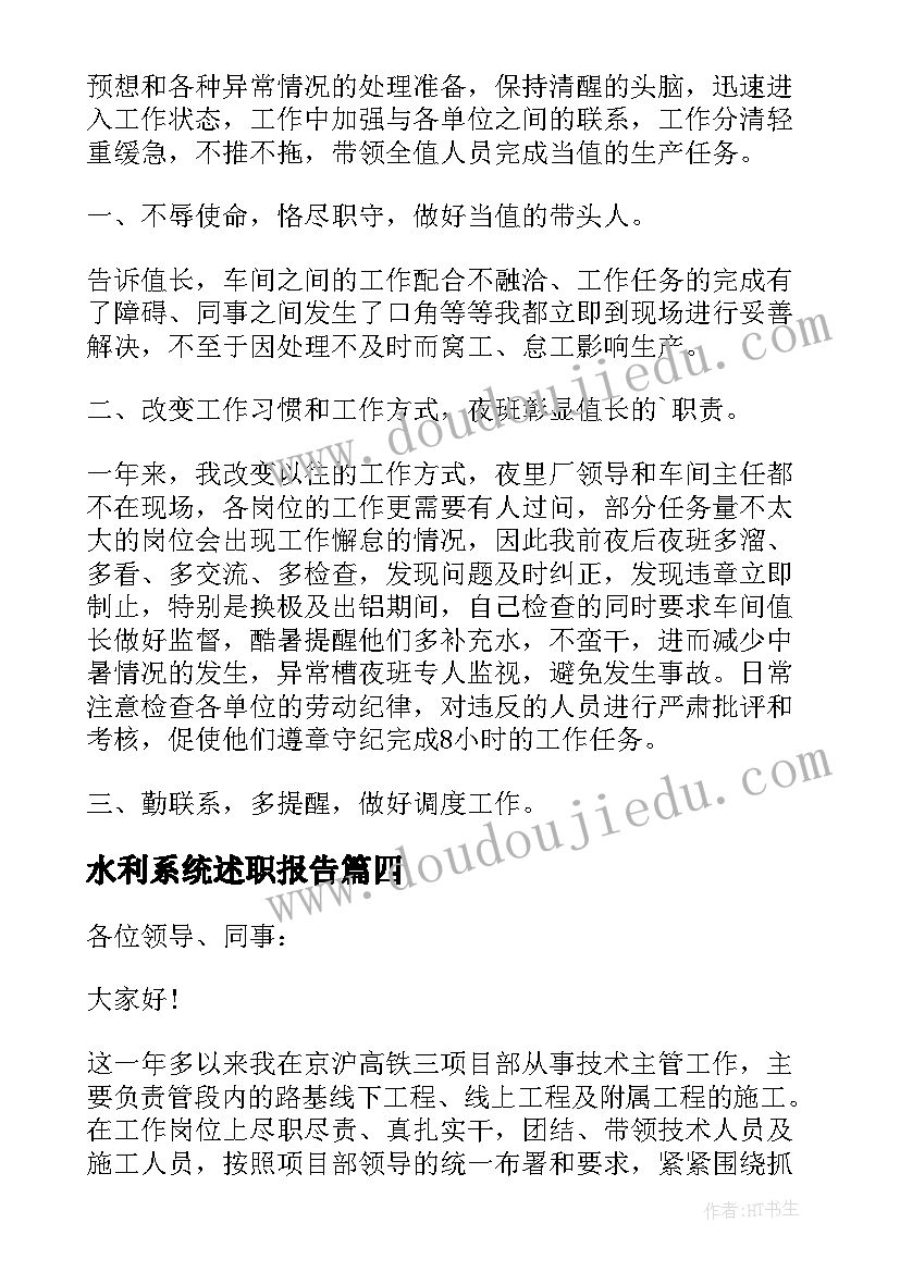 水利系统述职报告(实用7篇)