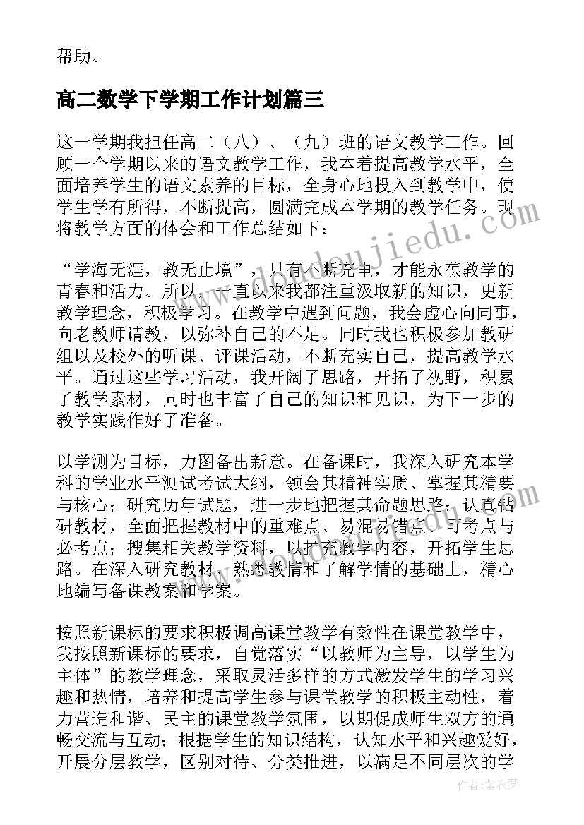 2023年高二数学下学期工作计划(优秀6篇)