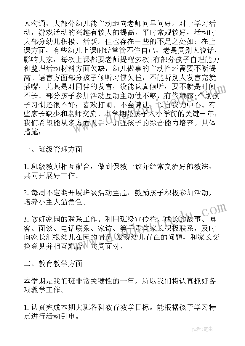 最新班主任秋季工作计划 高一秋季学期班主任工作计划(通用7篇)