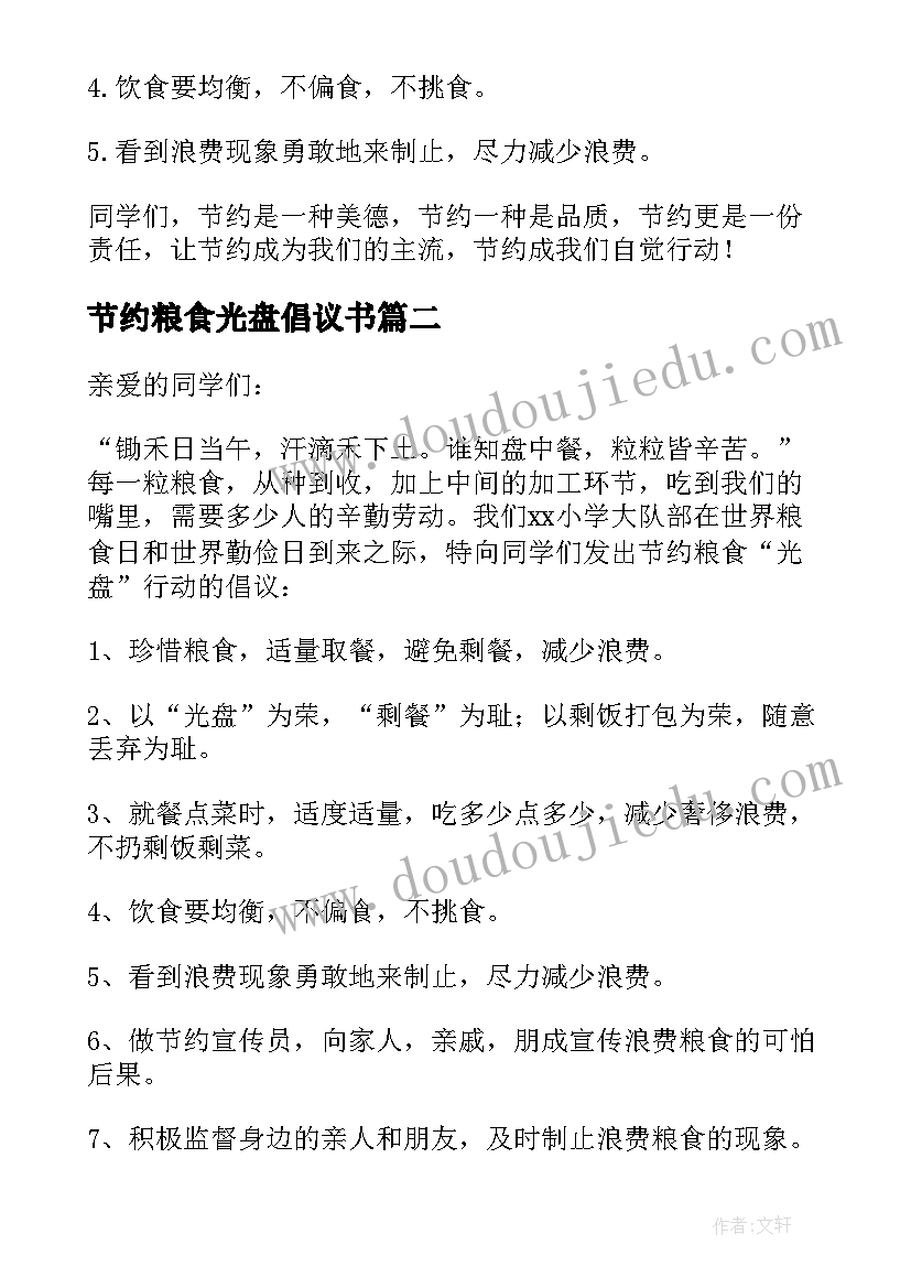 节约粮食光盘倡议书 节约粮食光盘行动倡议书(通用8篇)