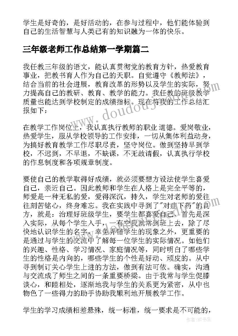 最新三年级老师工作总结第一学期 三年级科学老师工作总结(大全9篇)