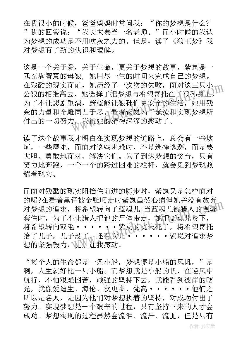 狼王梦读后感第一章绝境分娩 狼王梦第一章读后感(精选5篇)