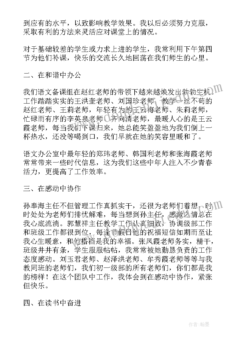 最新教师个人学期述职报告总结 教师个人学期述职报告(优秀5篇)