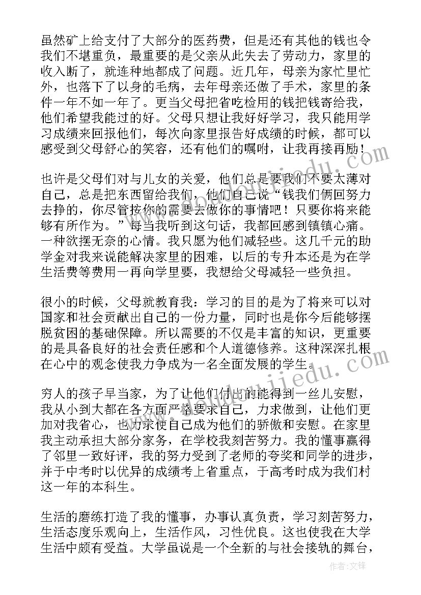 最新个人助学金的申请书(精选5篇)