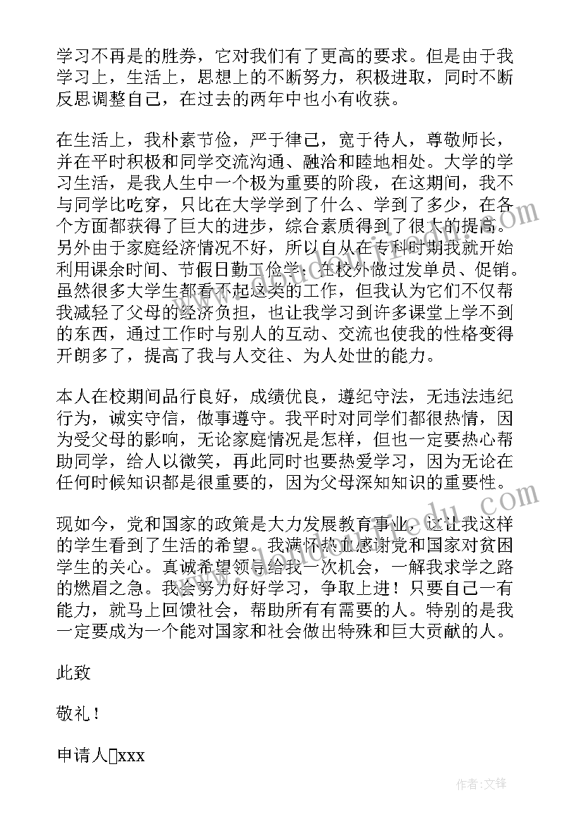 最新个人助学金的申请书(精选5篇)