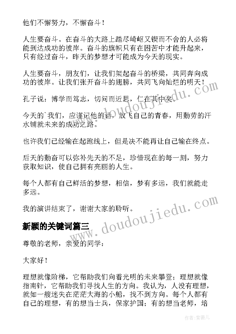 2023年新颖的关键词 新颖培训心得体会(模板10篇)