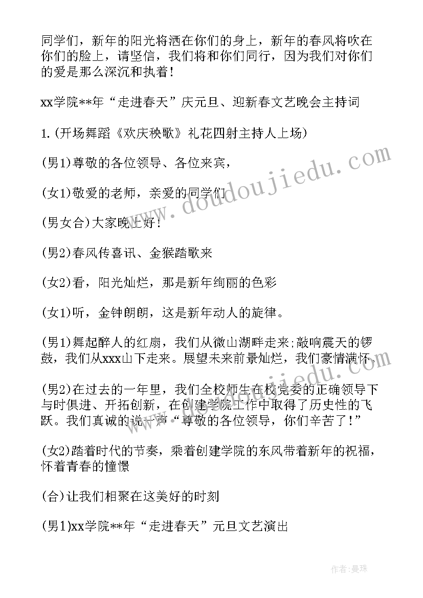 幼儿园毕业晚会主持人台词(大全5篇)