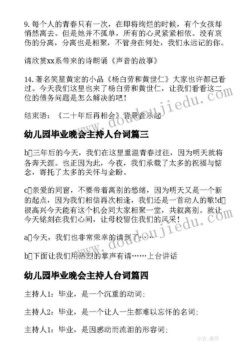 幼儿园毕业晚会主持人台词(大全5篇)