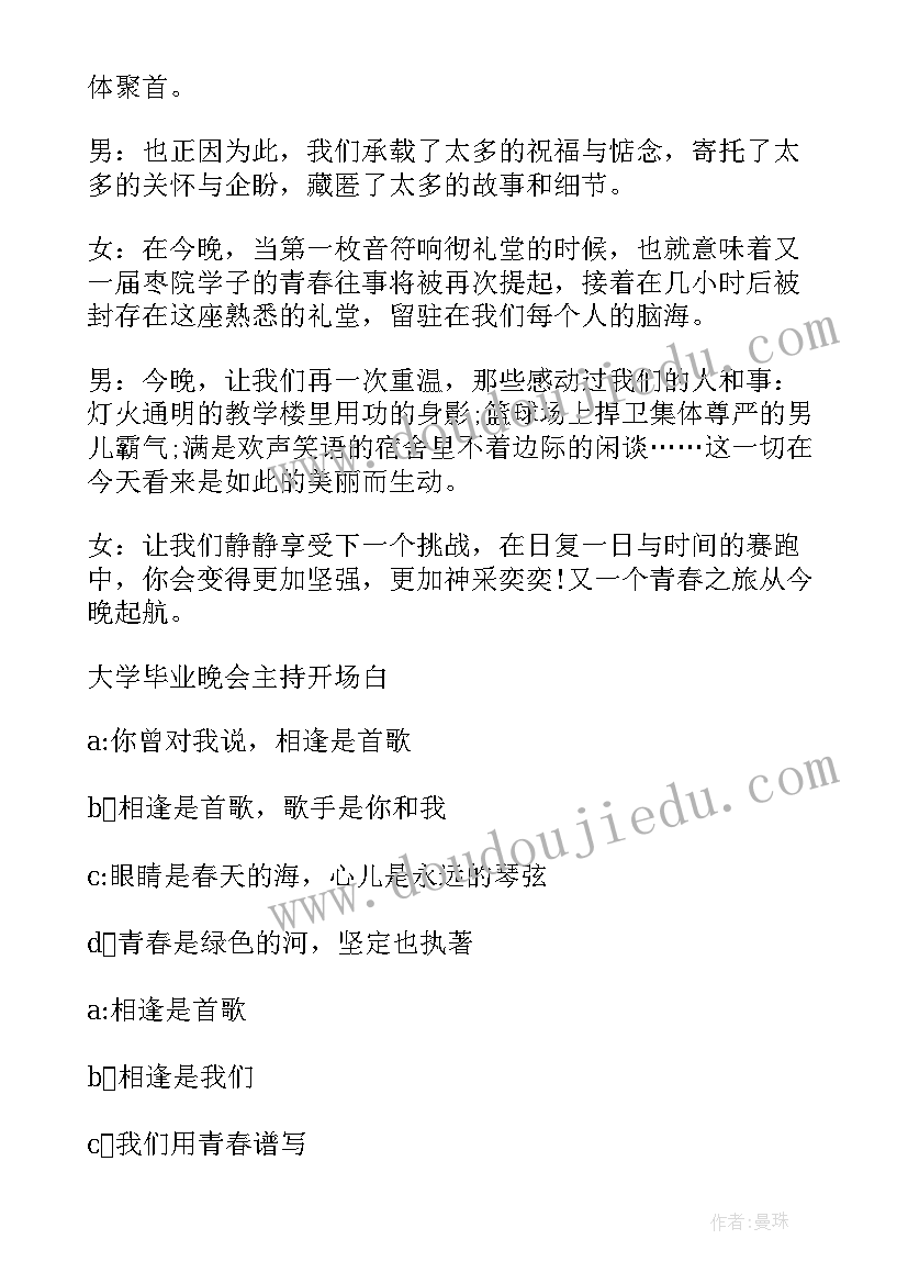 幼儿园毕业晚会主持人台词(大全5篇)