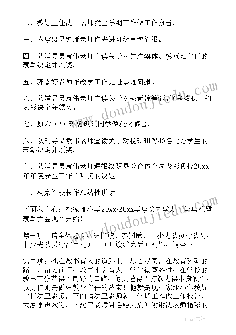 最新秋季开学典礼主持稿幼儿园(汇总9篇)