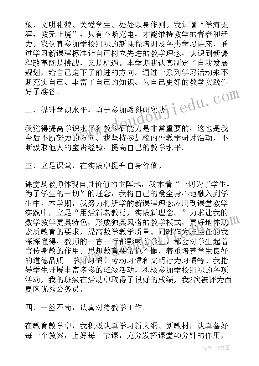 2023年数学骨干教师年度工作总结(实用5篇)