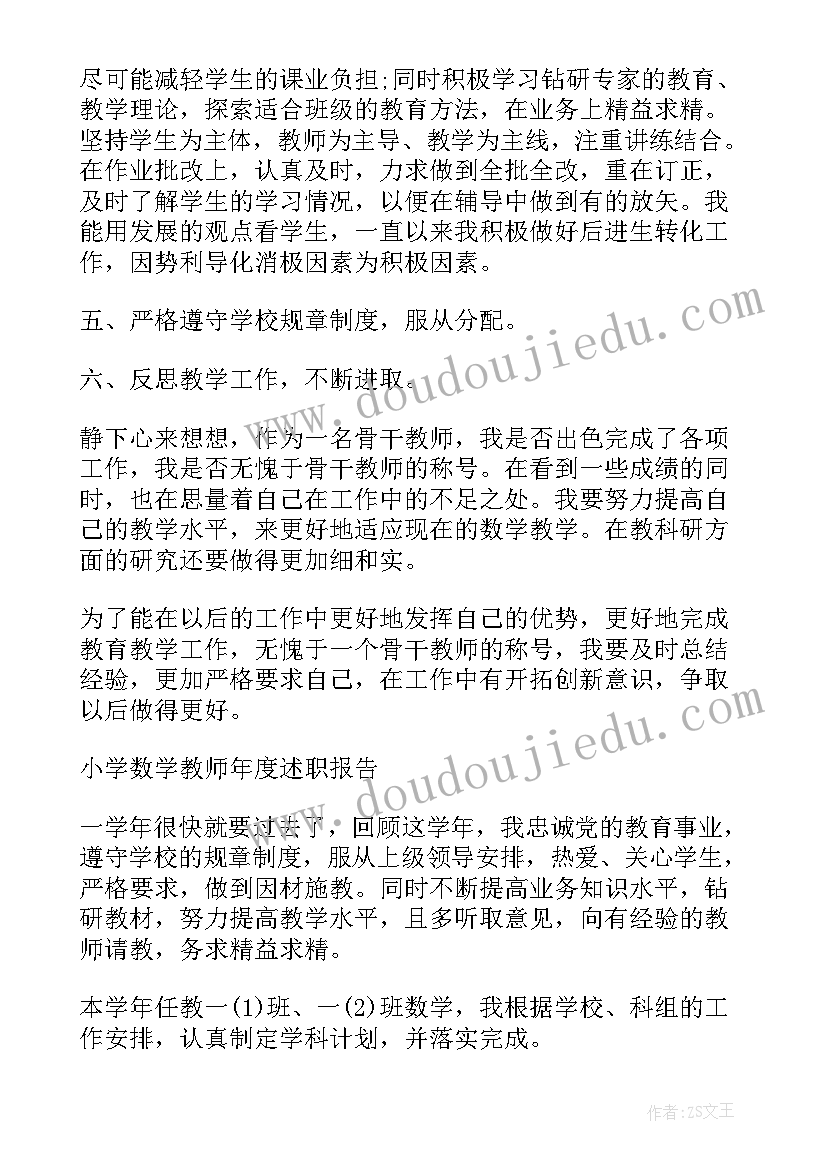 2023年数学骨干教师年度工作总结(实用5篇)