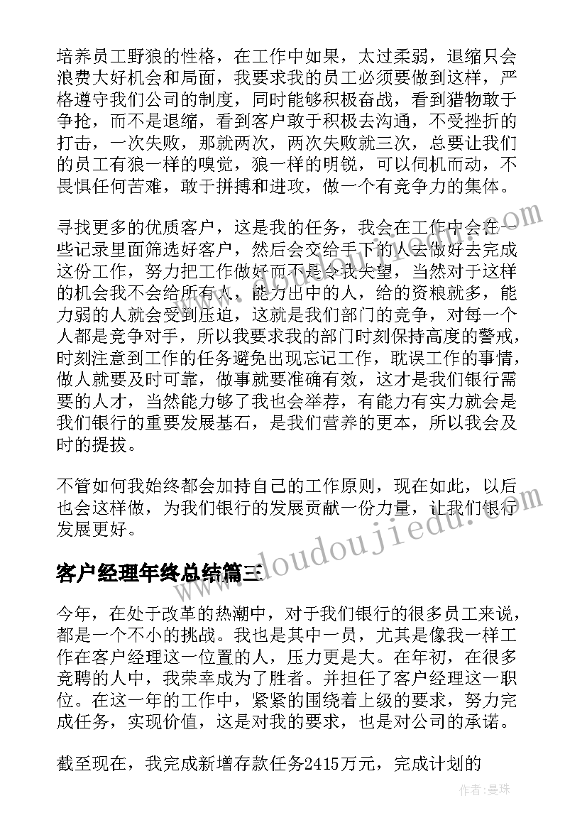 客户经理年终总结(优质5篇)