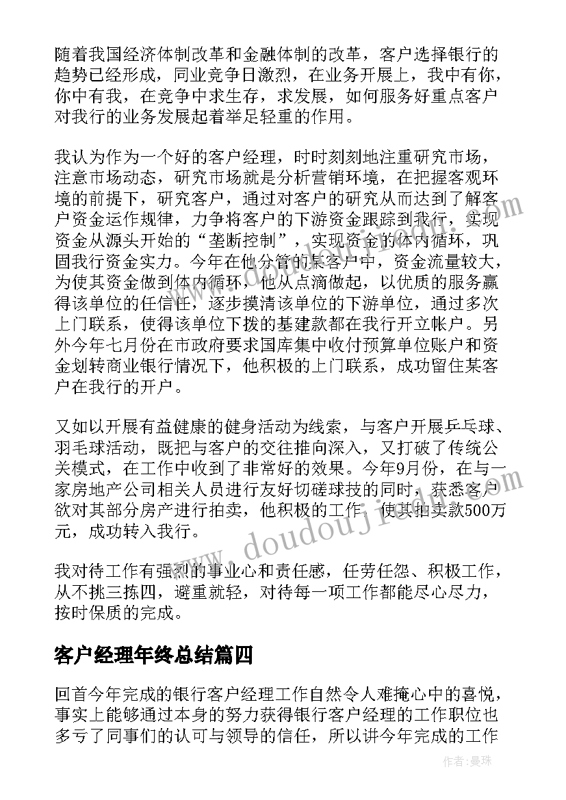 客户经理年终总结(优质5篇)